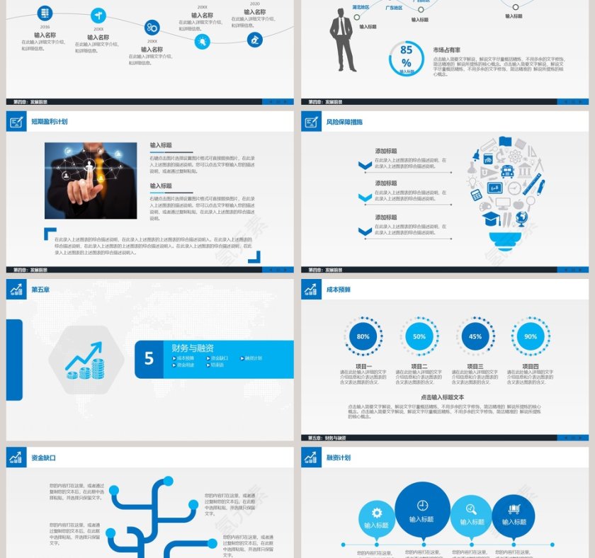 移动互联网项目创业融资商业计划书路演PPT模板   第6张