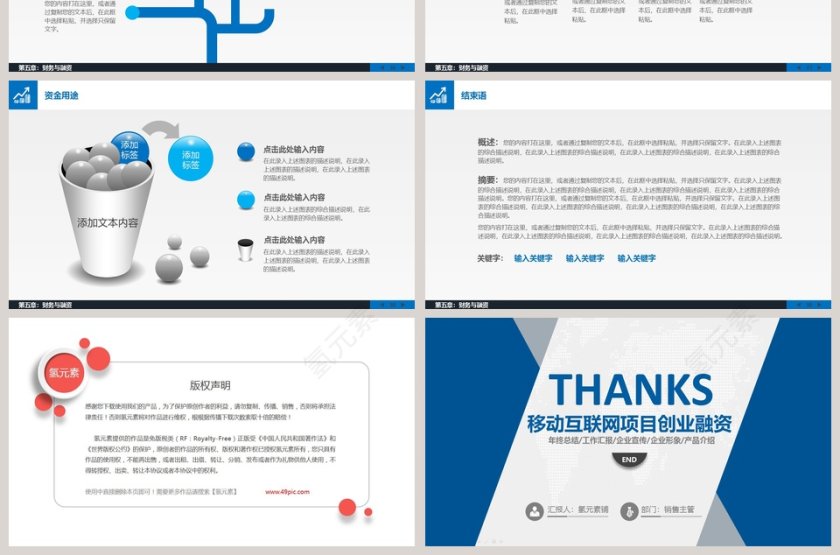 移动互联网项目创业融资商业计划书路演PPT模板   第7张