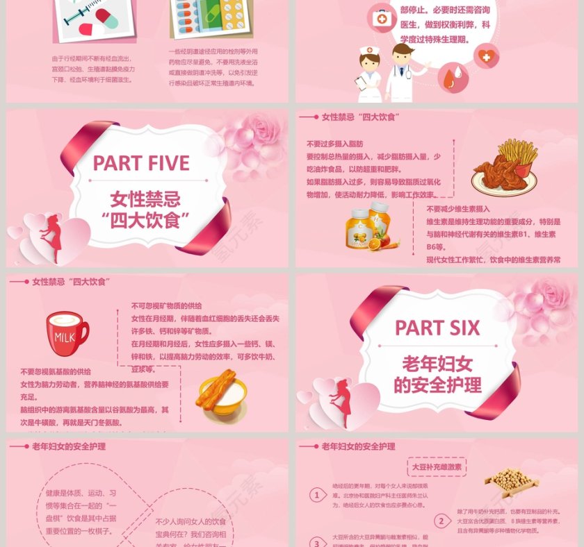 女性健康知识讲座ppt第6张