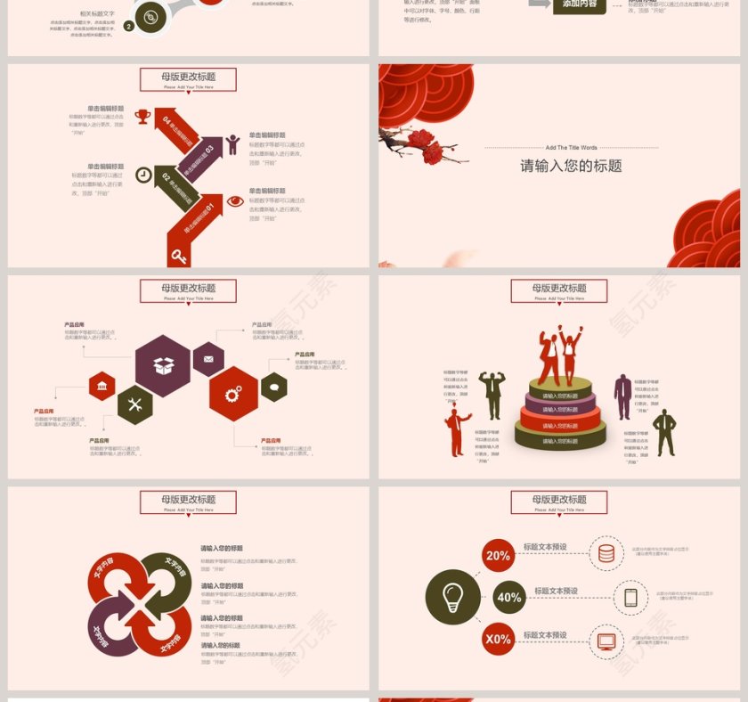 年会活动方案策划PPT模板第4张