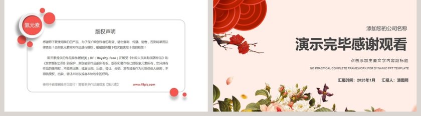 年会活动方案策划PPT模板第5张