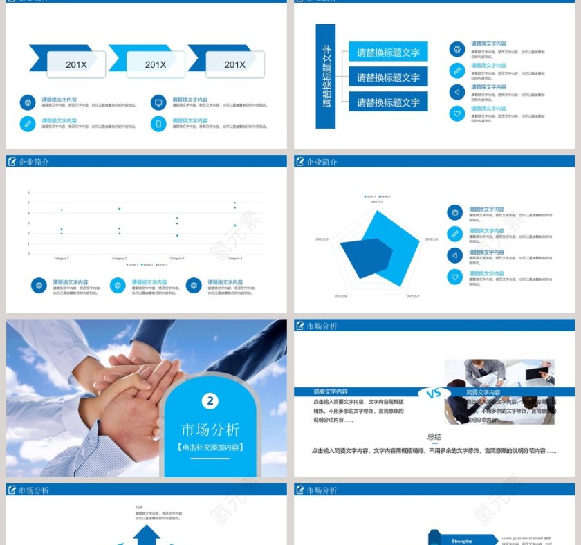 公司介绍产品宣传PPT模板第2张