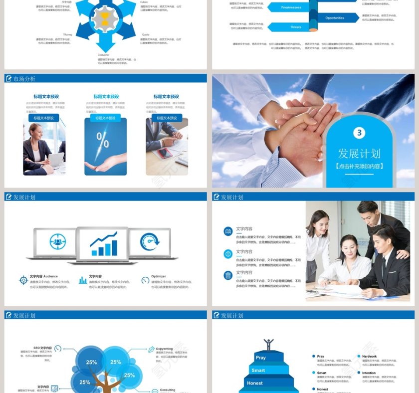 公司介绍产品宣传PPT模板第3张
