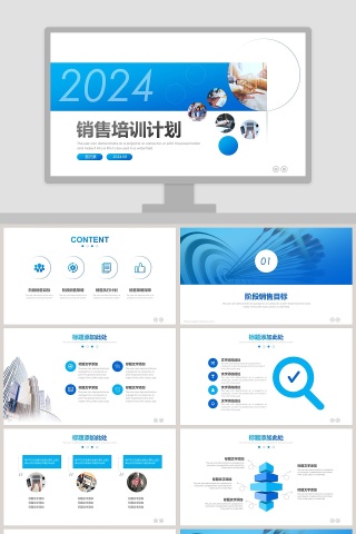 销售培训计划销售服务培训PPT