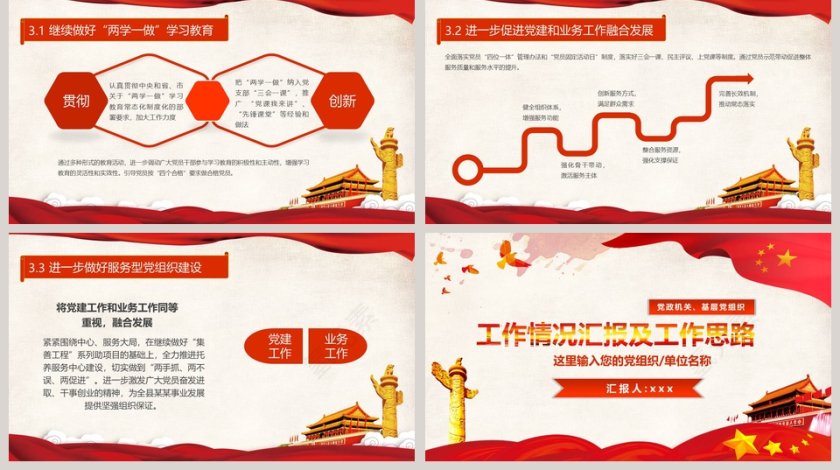 党政机关基层党组织工作情况汇报及工作思路党政工作汇报PPT 第5张