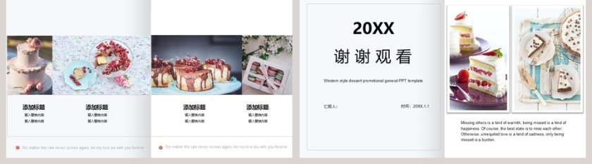 简约西式小甜点宣传通用PPT第5张