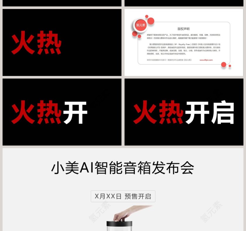 企业宣传新产品数码发布会PPT第17张