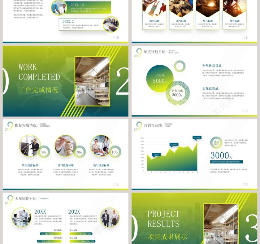 简约年终工作总结新年计划PPT模板第3张