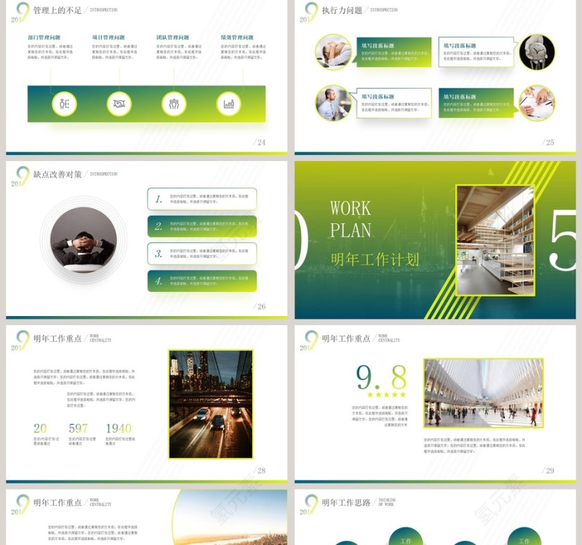 简约年终工作总结新年计划PPT模板第5张