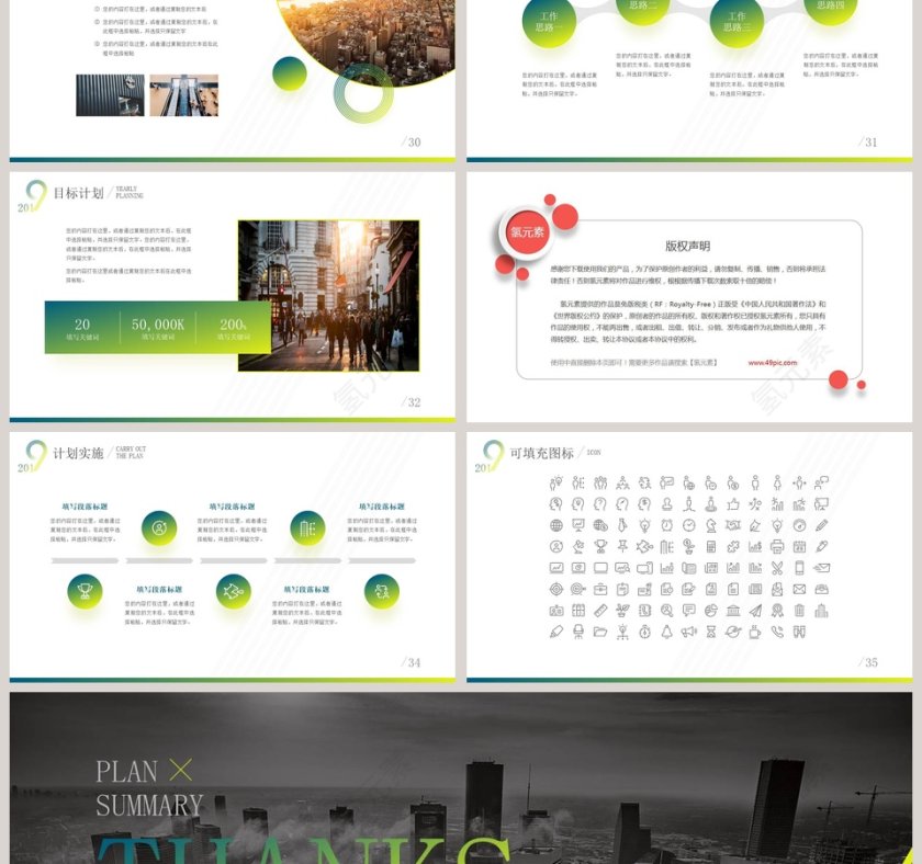 简约年终工作总结新年计划PPT模板第6张