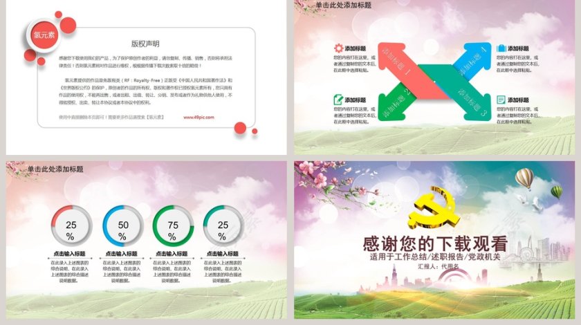 炫彩风格基层党组织述职报告模板ppt第5张