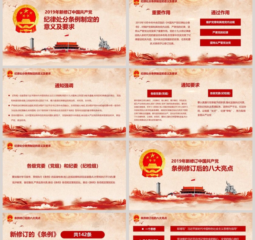 纪律处分条例PPT第2张