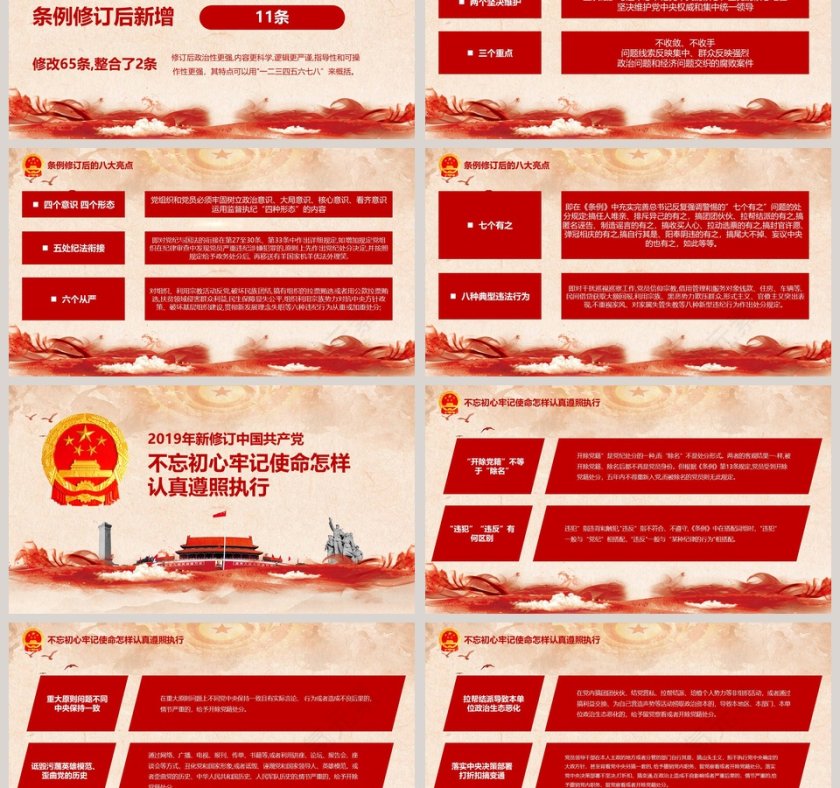 纪律处分条例PPT第3张