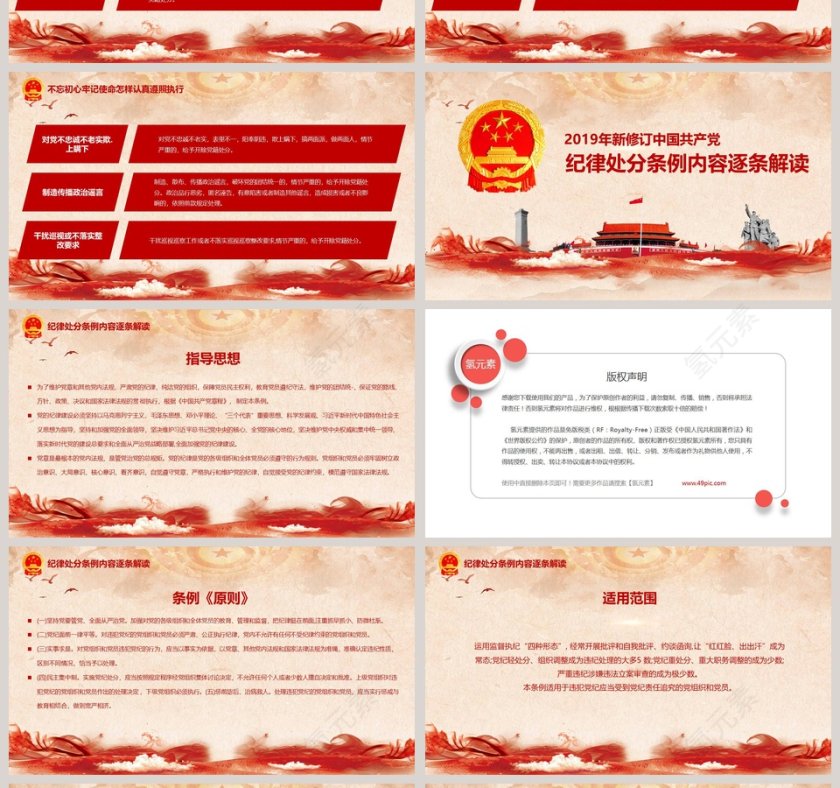 纪律处分条例PPT第4张