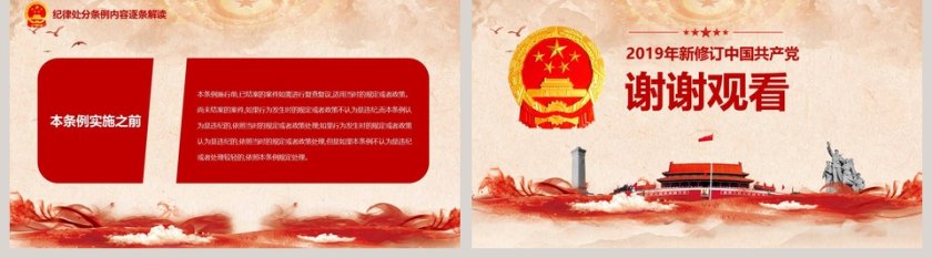 纪律处分条例PPT第5张