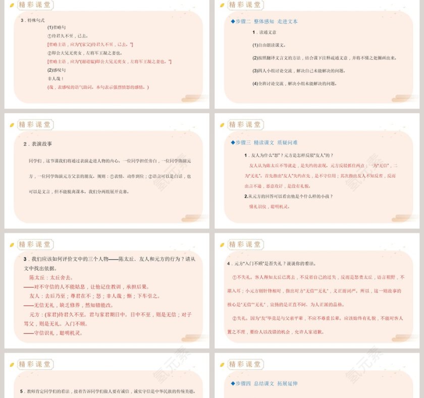 人教版七年级语文上册陈太丘与友期行PPT课件第2张