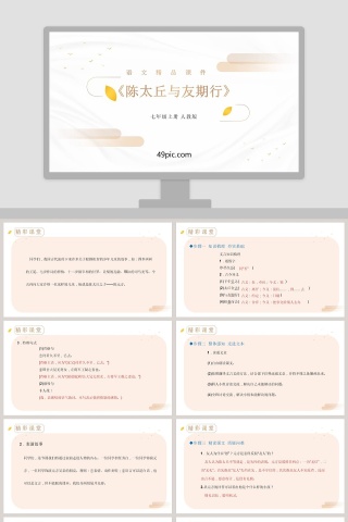 人教版七年级语文上册陈太丘与友期行PPT课件