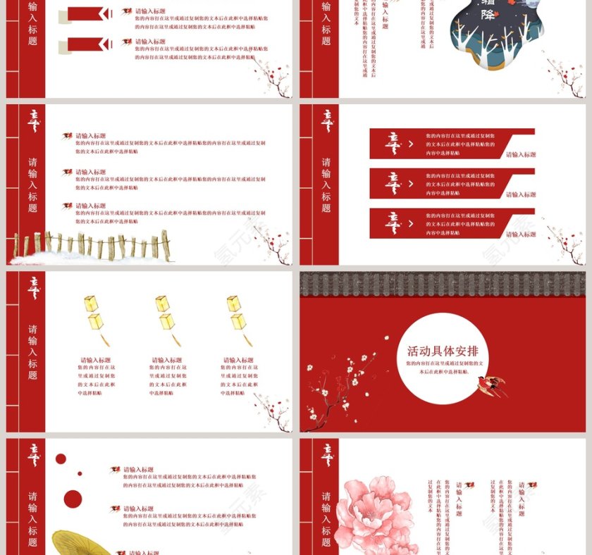 立冬主题活动策划ppt第3张