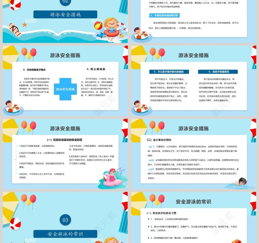 珍爱生命预防溺水游泳安全知识讲座PPT模板第3张