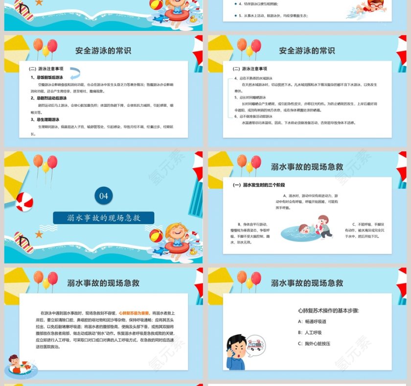 珍爱生命预防溺水游泳安全知识讲座PPT模板第4张