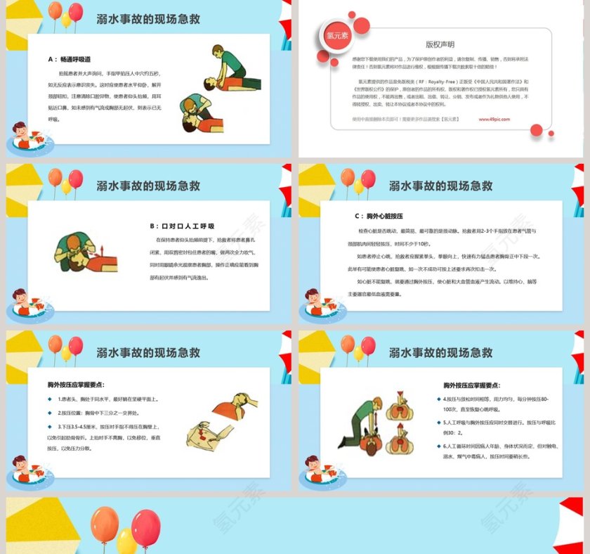 珍爱生命预防溺水游泳安全知识讲座PPT模板第5张