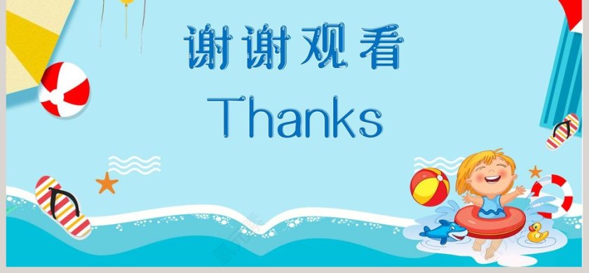 珍爱生命预防溺水游泳安全知识讲座PPT模板第6张