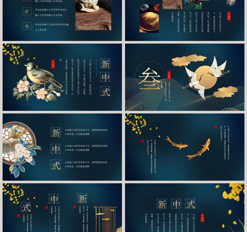 简约淡雅古典国学文化第3张