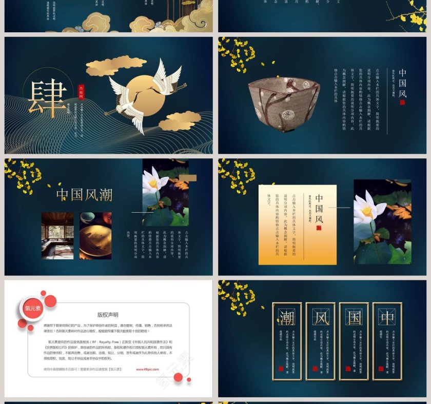 简约淡雅古典国学文化第4张