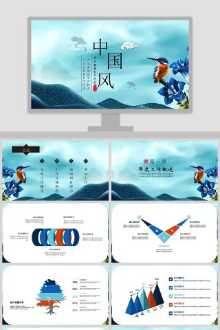 中国风工作总结ppt模板商务汇报