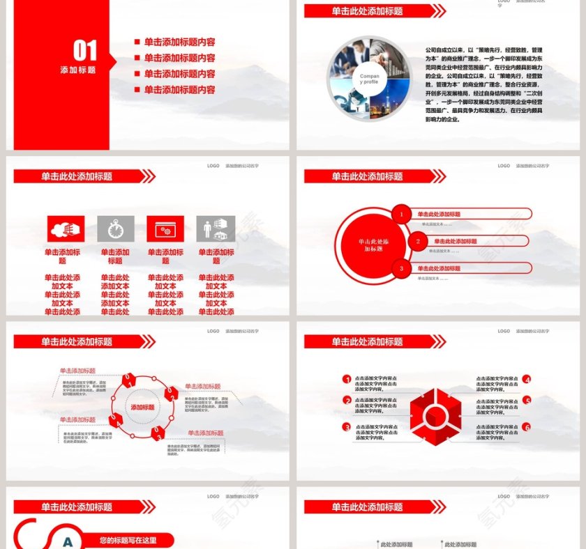 中国风红色大气公司介绍PPT第2张