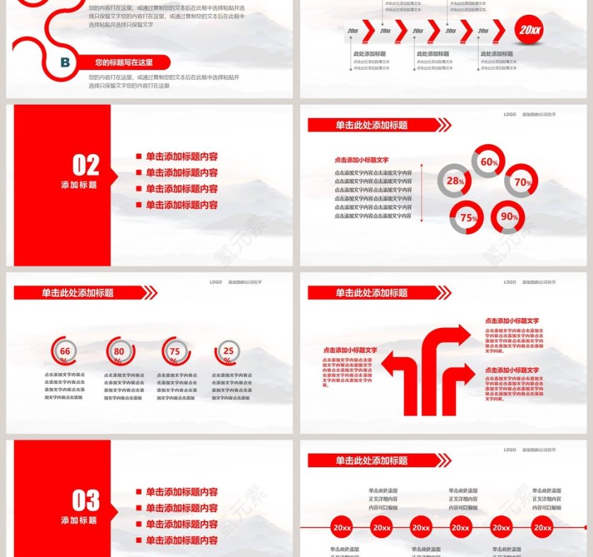 中国风红色大气公司介绍PPT第3张