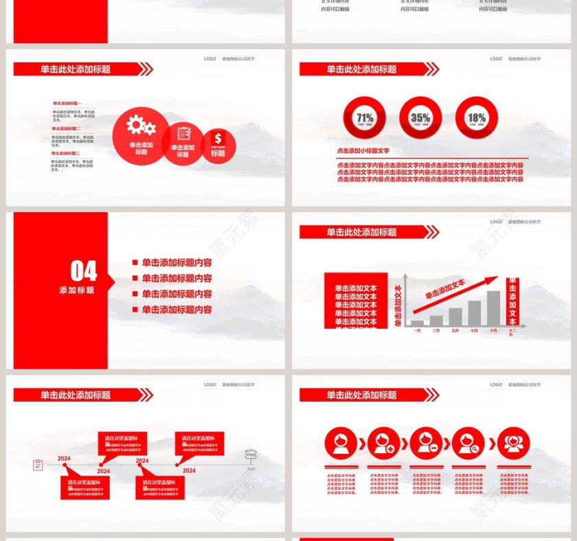 中国风红色大气公司介绍PPT第4张