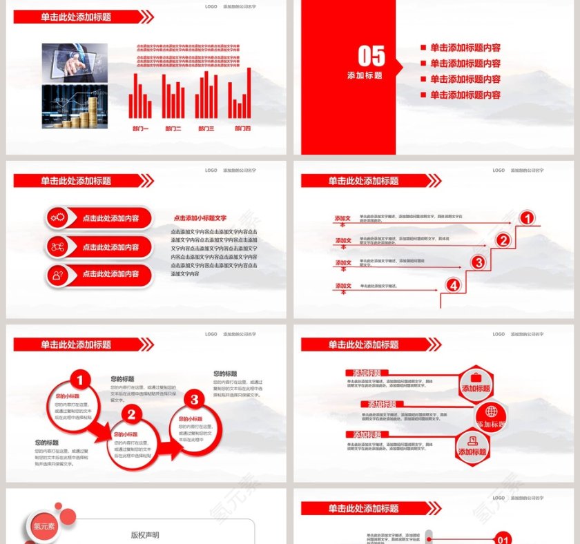 中国风红色大气公司介绍PPT第5张