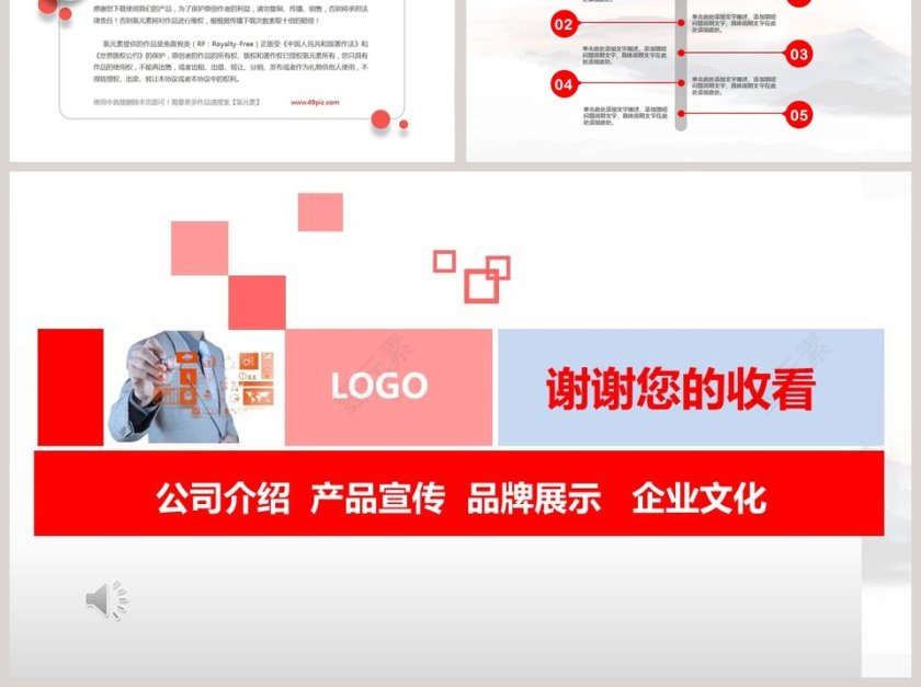 中国风红色大气公司介绍PPT第6张