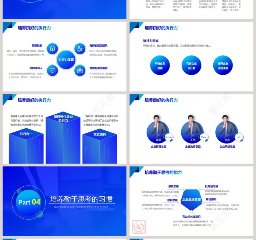 如何提升企业管理能力PPT模板第4张