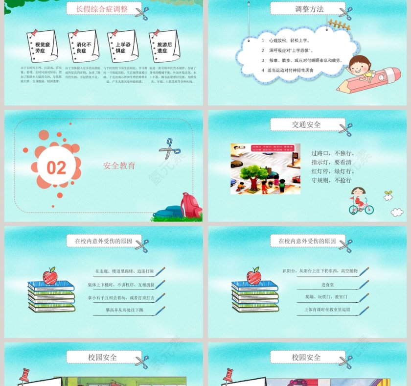 开学啦主题教育培训PPT模板第2张