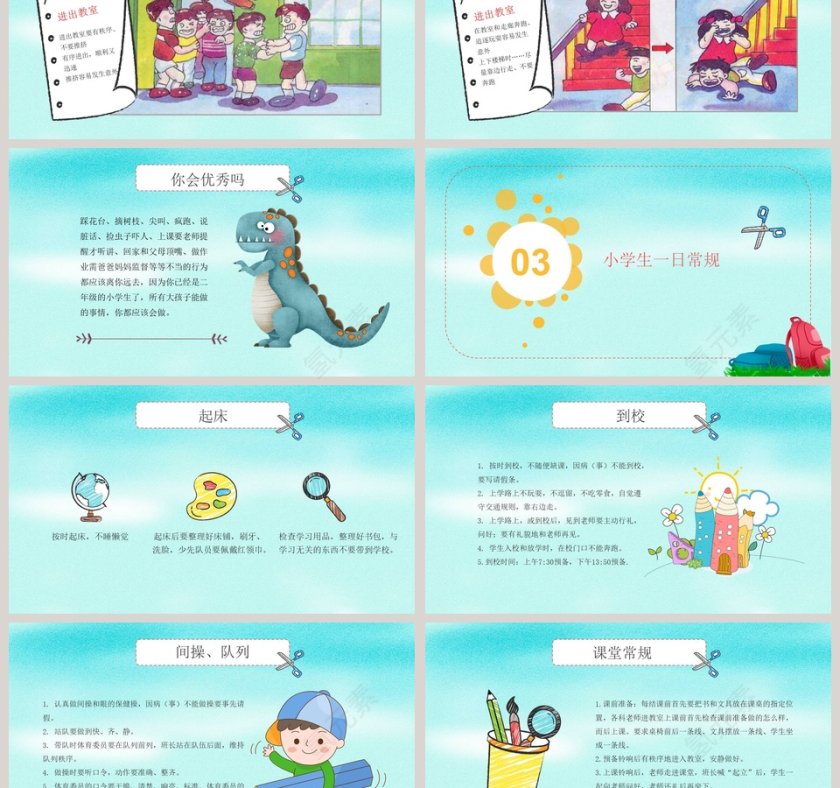 开学啦主题教育培训PPT模板第3张
