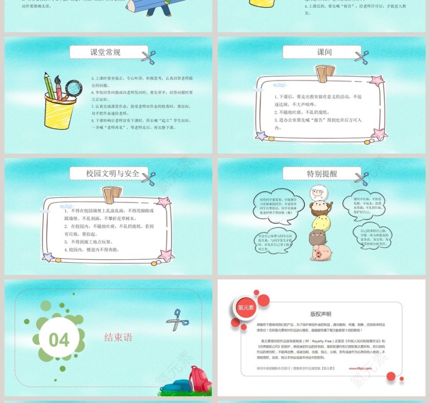 开学啦主题教育培训PPT模板第4张