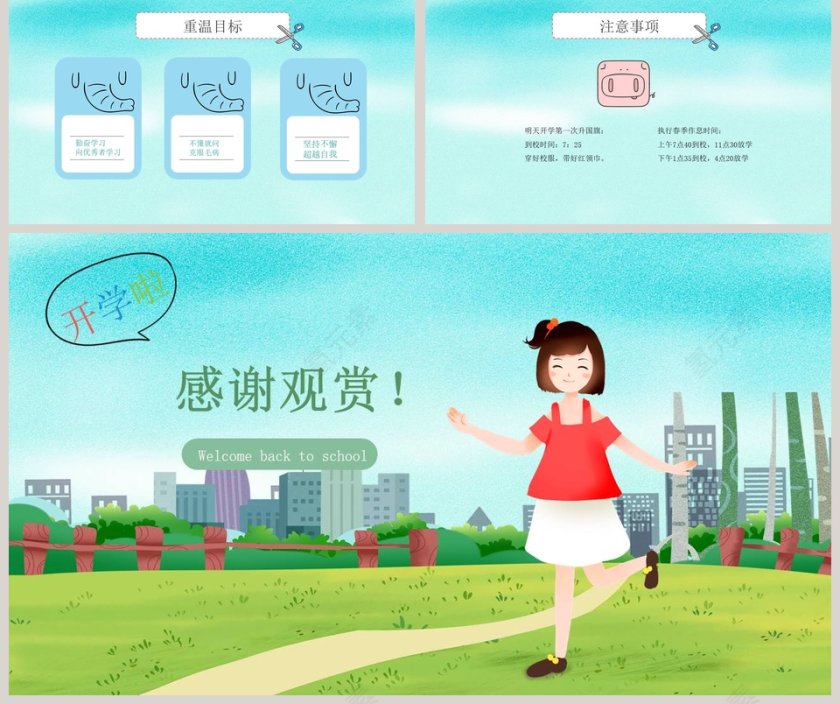 开学啦主题教育培训PPT模板第5张