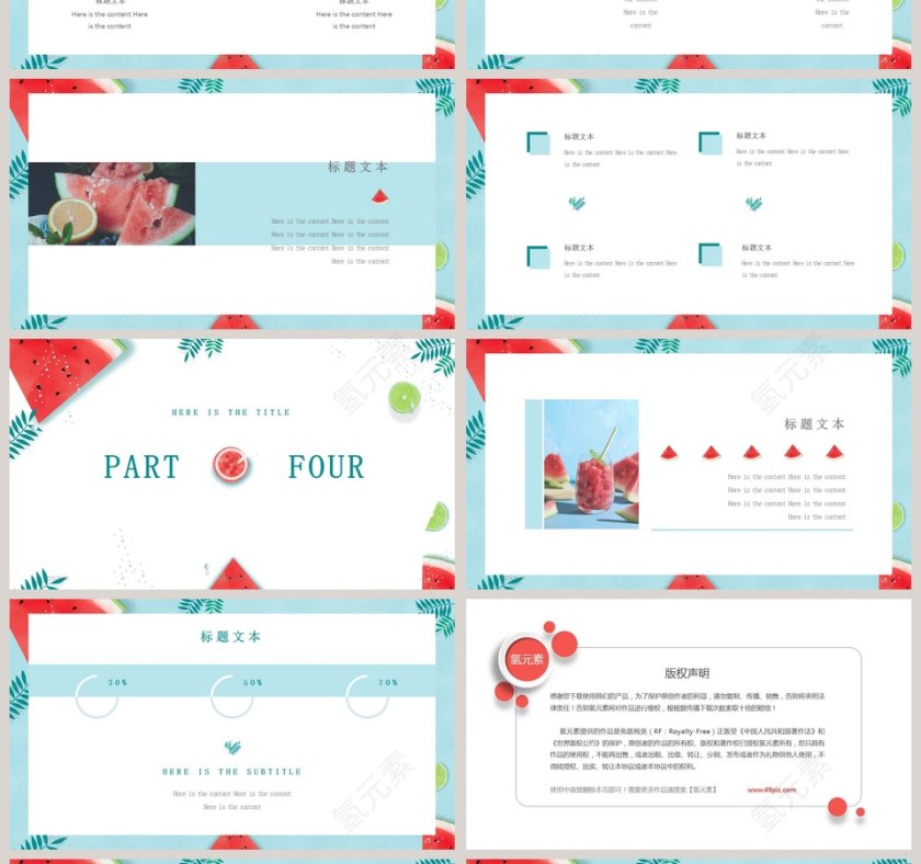 简约清新七月你好总结汇报通用PPT模板第4张