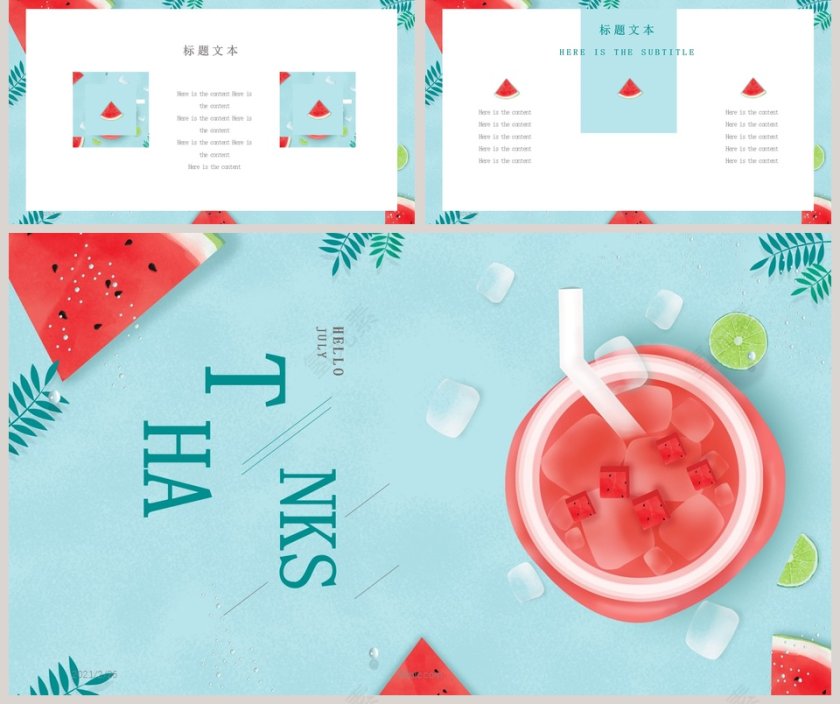 简约清新七月你好总结汇报通用PPT模板第5张