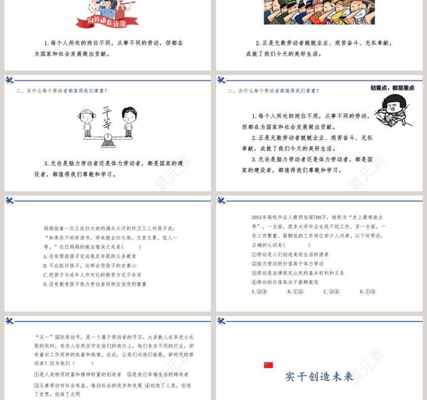 天下兴亡-匹夫有责教学ppt课件第3张