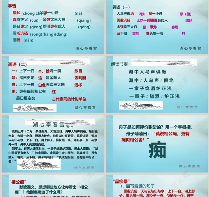 课文解析湖心亭看雪语文课件PPT第2张