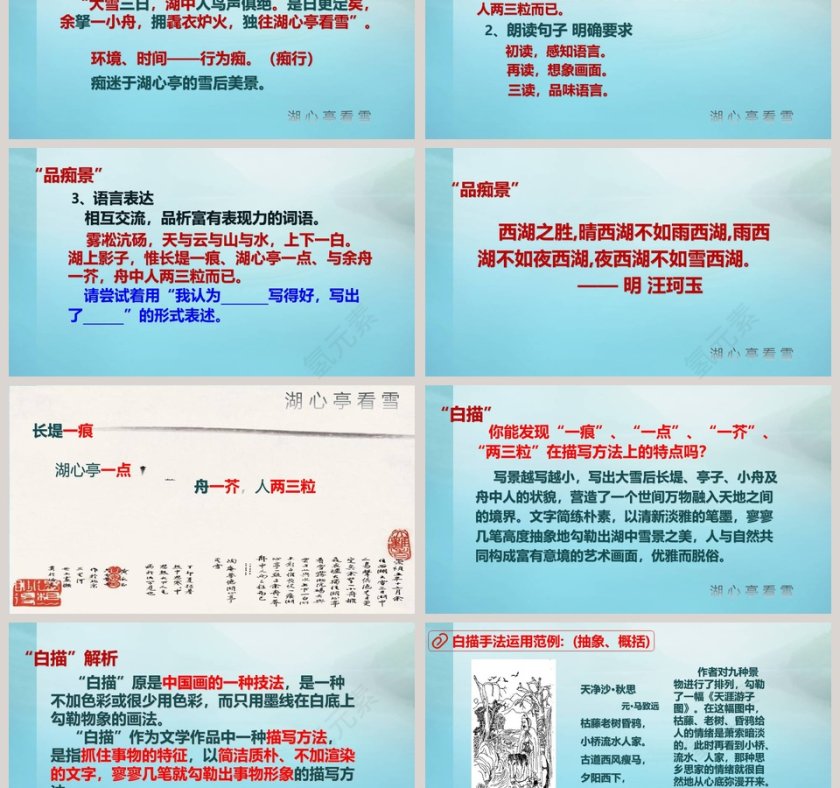 课文解析湖心亭看雪语文课件PPT第3张