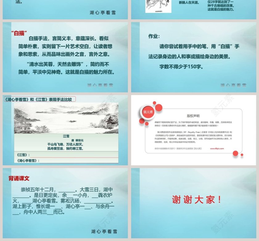 课文解析湖心亭看雪语文课件PPT第4张