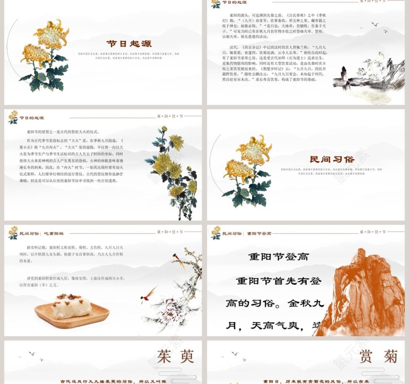 中国风重阳节敬老节日PPT模板第2张