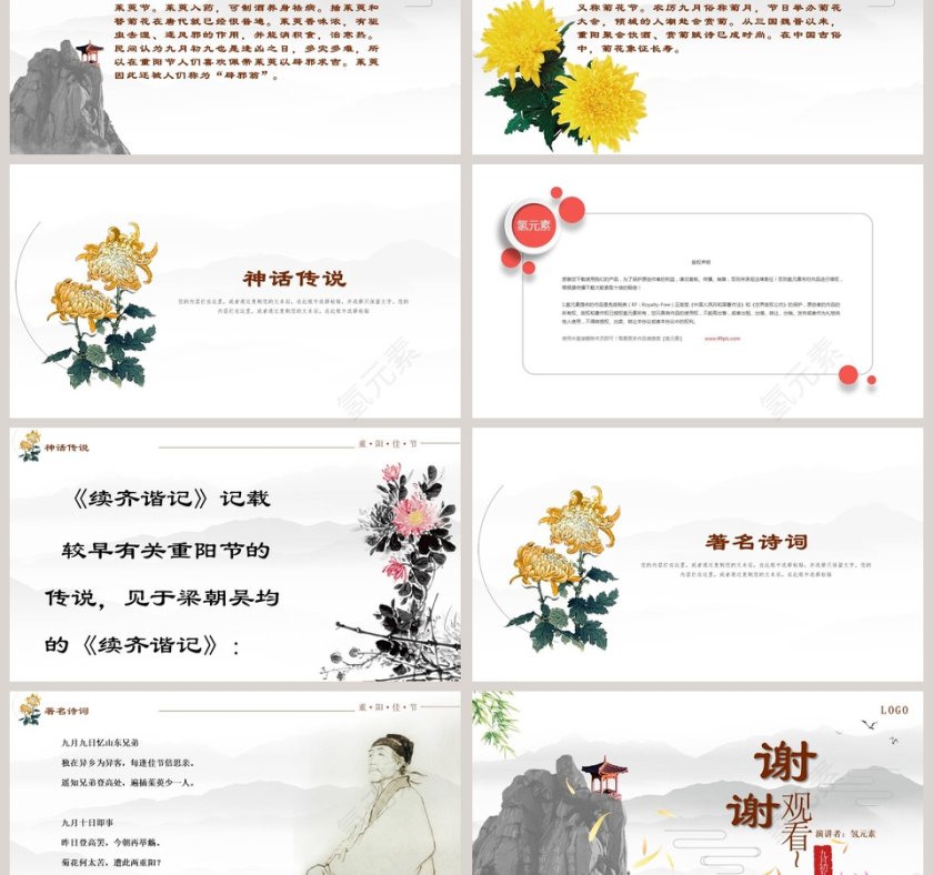 中国风重阳节敬老节日PPT模板第3张