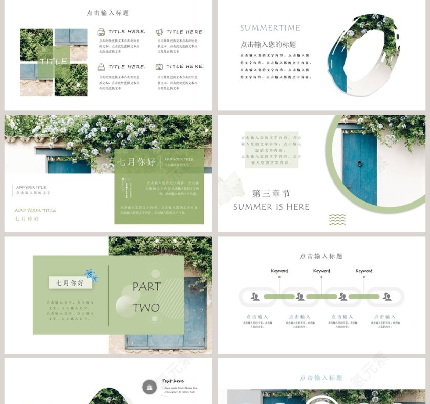 文艺风七月你好工作总结PPT第2张