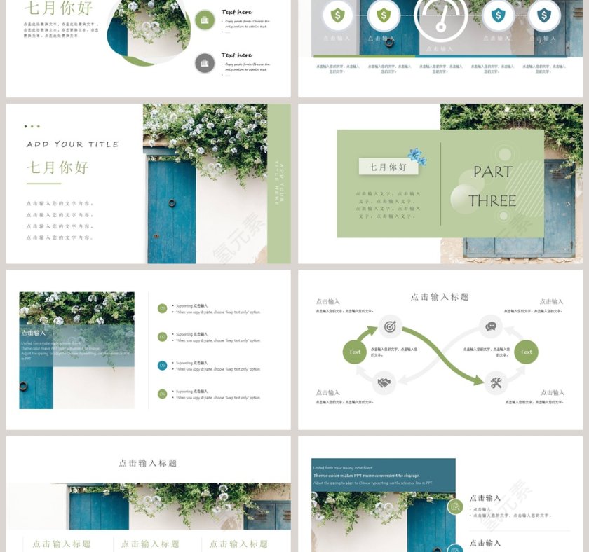 文艺风七月你好工作总结PPT第3张