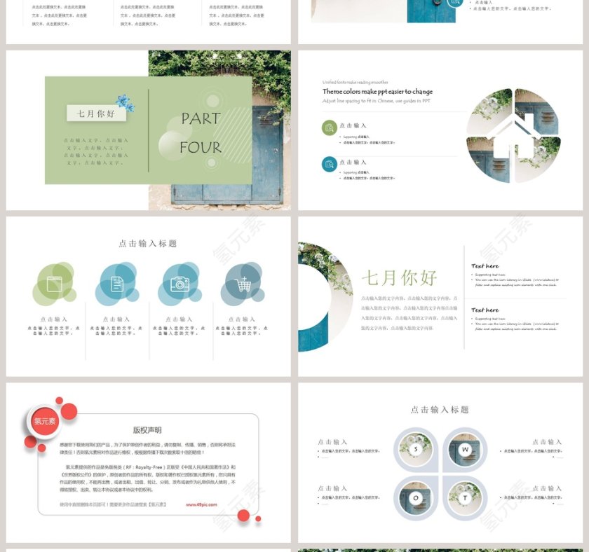 文艺风七月你好工作总结PPT第4张